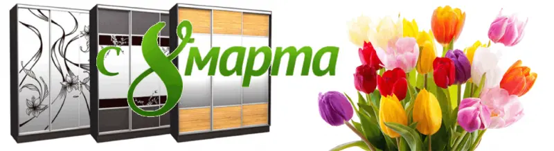 Скидка весь март!