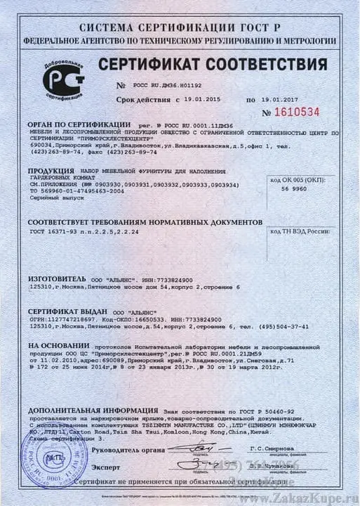 Сертификат соответствия 1239