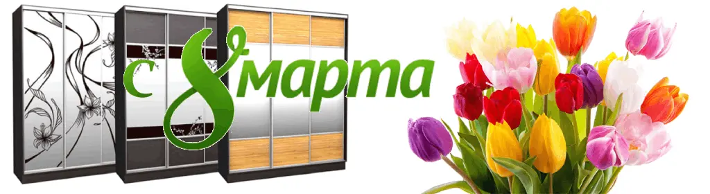 Скидка весь март!