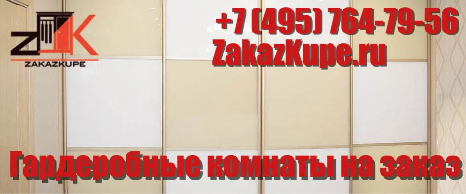 гардеробные комнаты на заказ