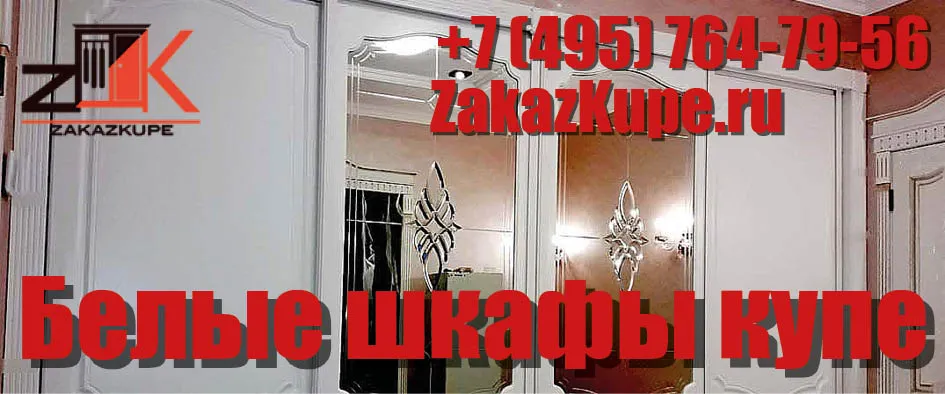 белые шкафы-купе